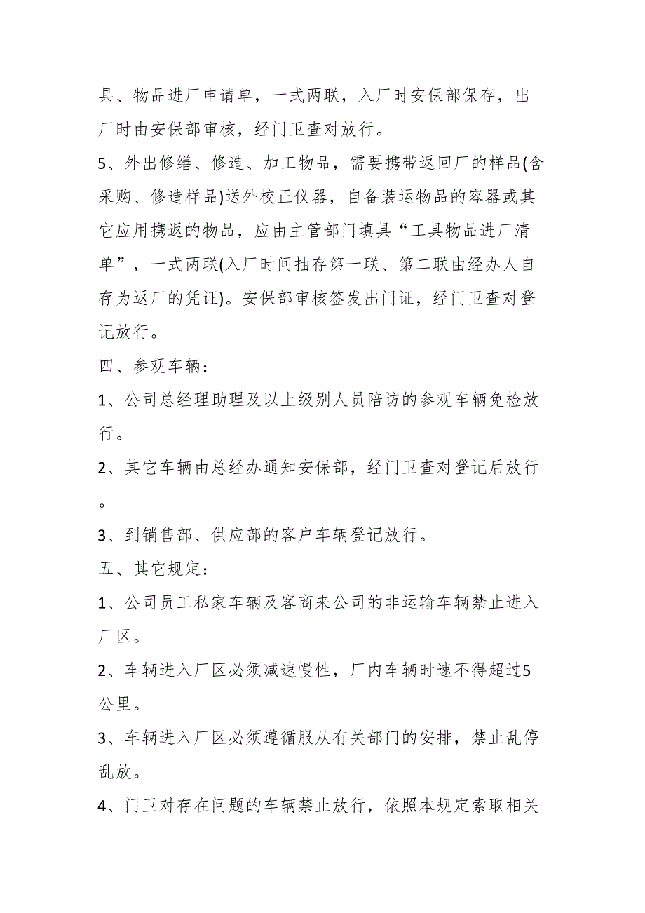 有关出入境的领导调研报告材料(4篇)_第2页