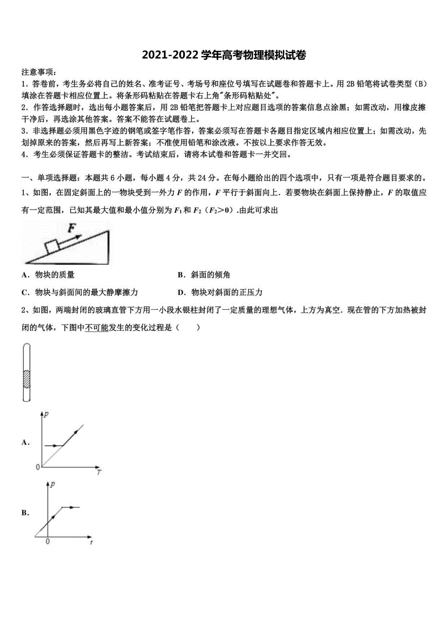 2022届安徽省高三冲刺模拟物理试卷含解析_第1页