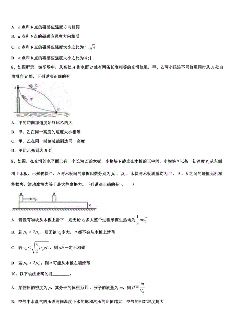 2022届安徽省高三冲刺模拟物理试卷含解析_第4页