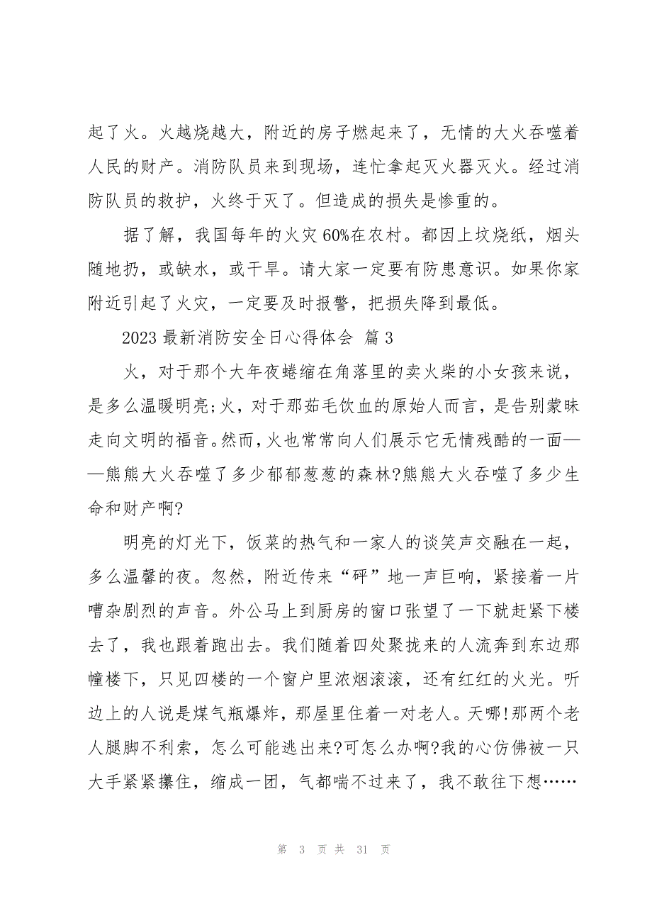 2023消防安全日心得体会（20篇）_第3页