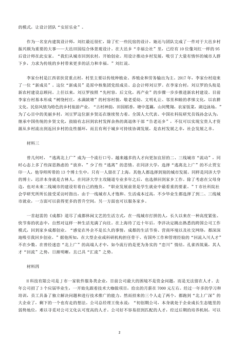 2018下半年四川公务员申论考试真题及答案_第2页