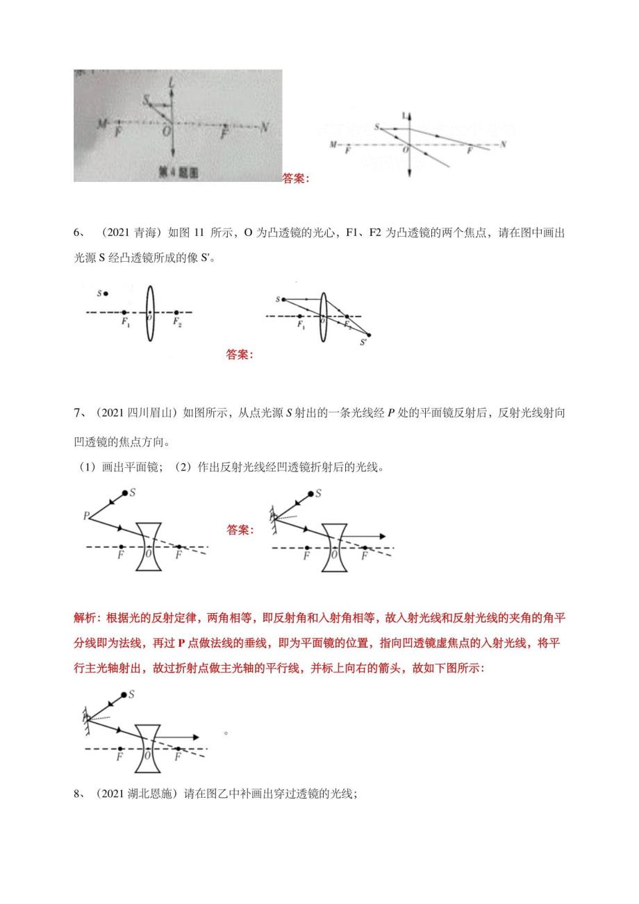 2021年中考物理真题练习—透镜作图题_第3页