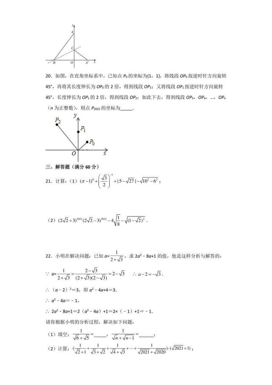 期末复习综合练习题二2021-2022学年北师大版八年级数学上册（ 含答案）_第4页