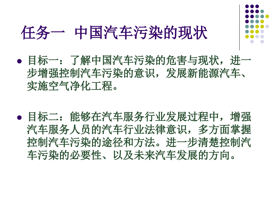 汽车排放与污染控制专题讲座教学PPT_第3页