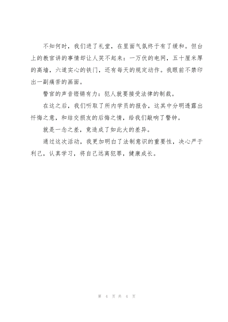 标准参加社会实践活动心得体会范本_第4页