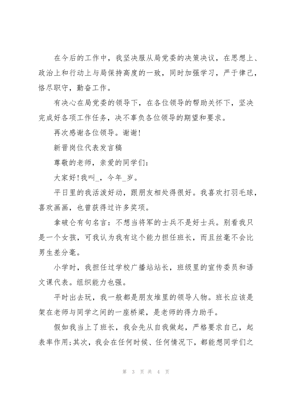 新晋岗位代表发言稿_第3页