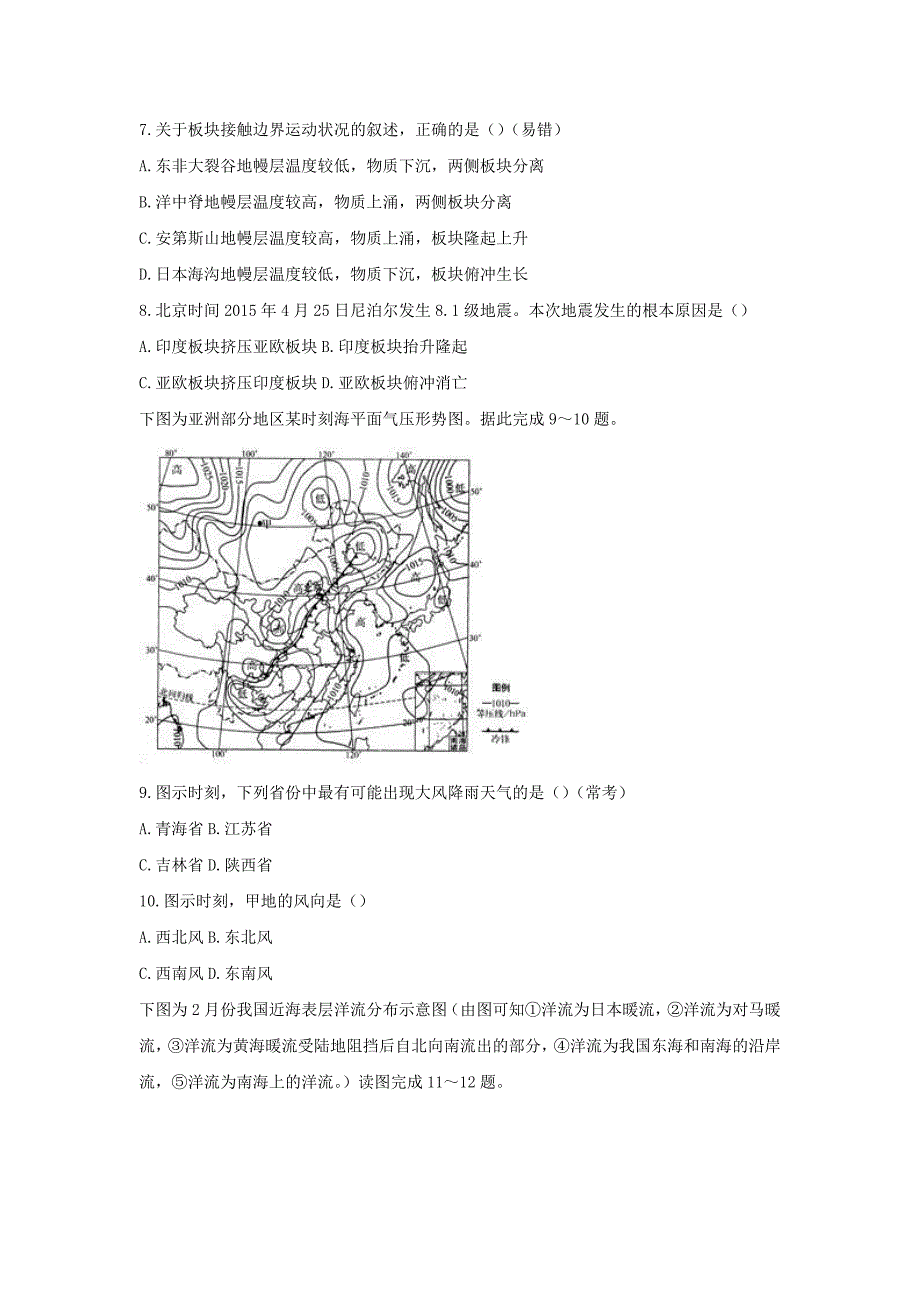 2019上半年吉林教师资格高中地理学科知识与教学能力真题及答案_第3页