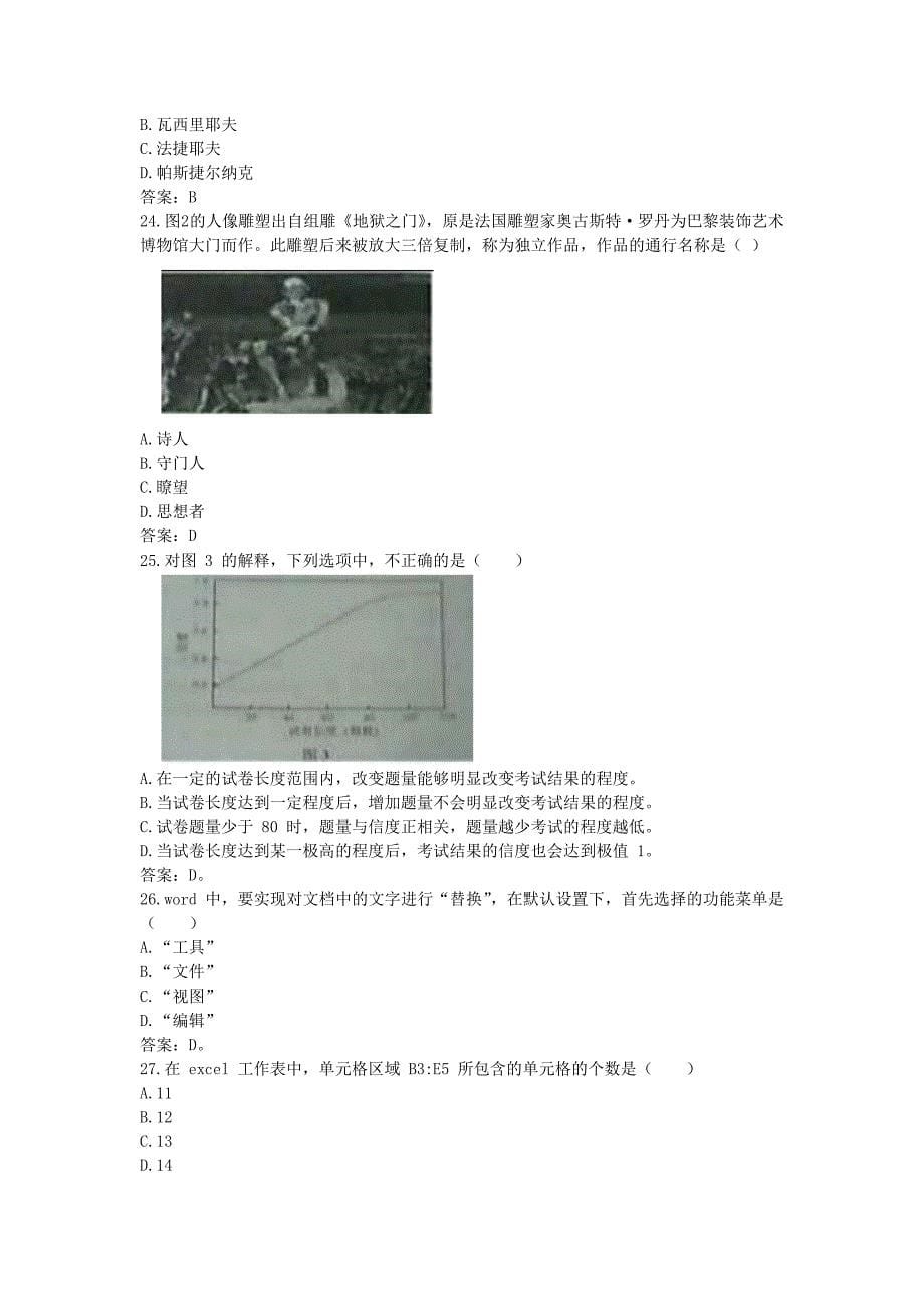 2018下半年青海教师资格证考试中学综合素质真题及答案_第5页