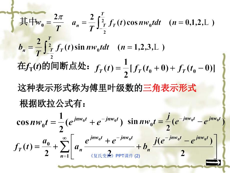 复氏变换最新课件_第3页