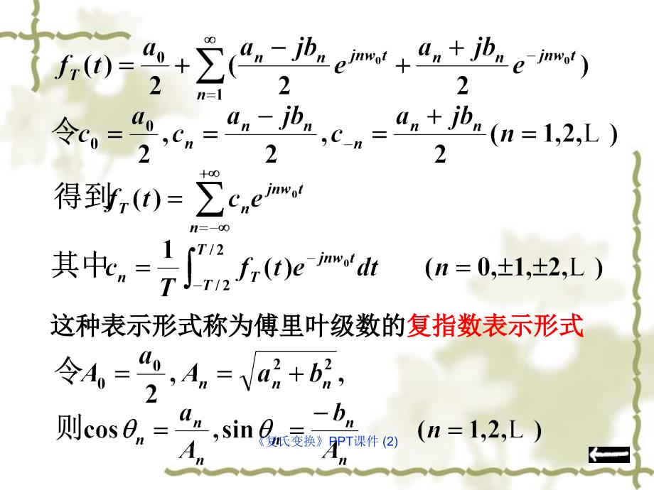 复氏变换最新课件_第4页