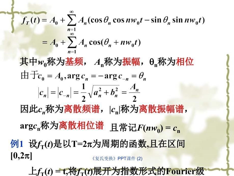 复氏变换最新课件_第5页