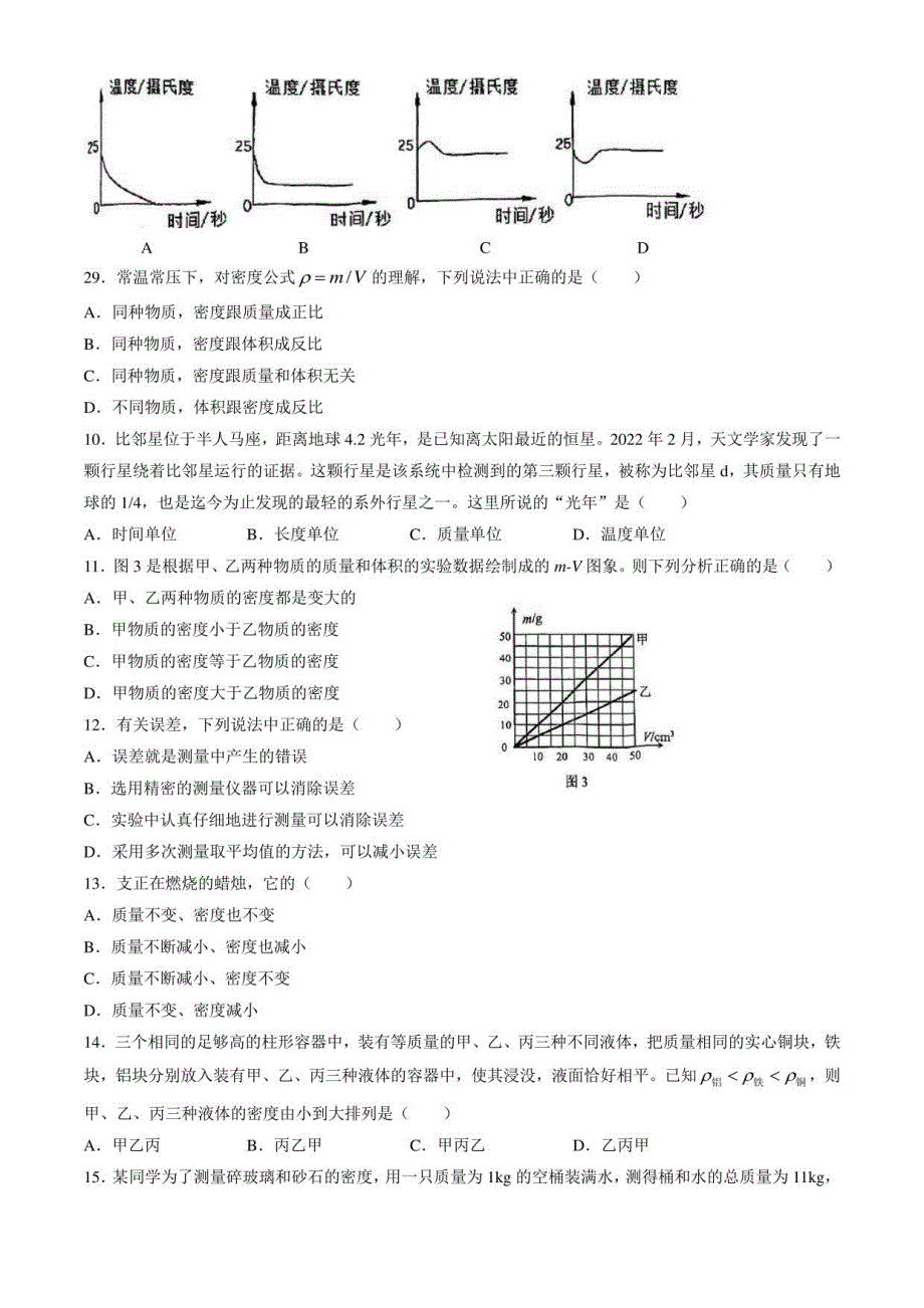 2022北京一零一中初二（上）期中物理试卷_第2页