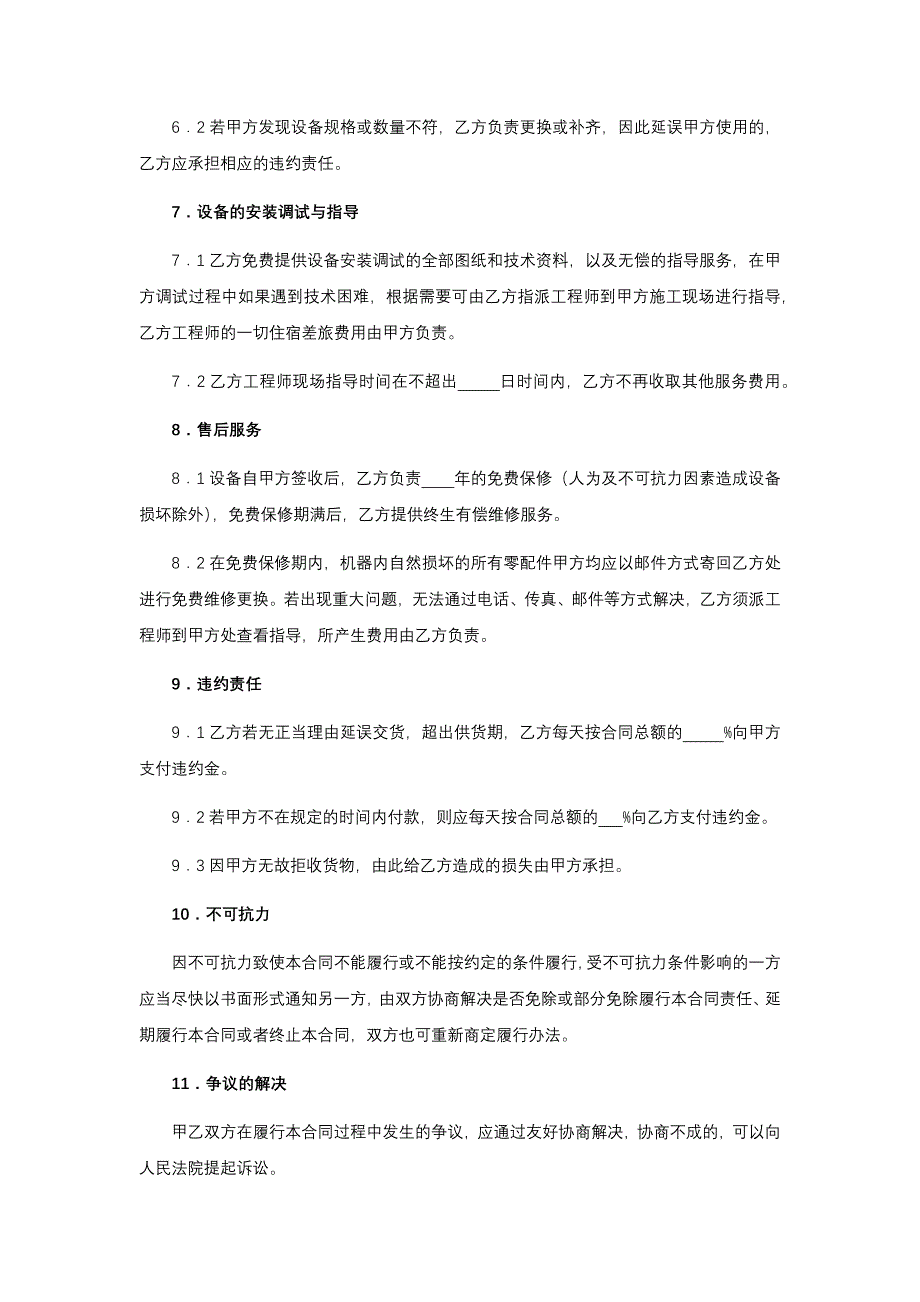 设备供货合同、设备买卖合同_第2页