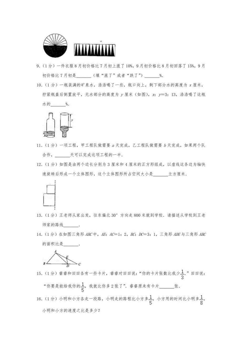 六年级数学下册试题2021年重庆市江北区小升初数学试卷人教版附答案_第2页