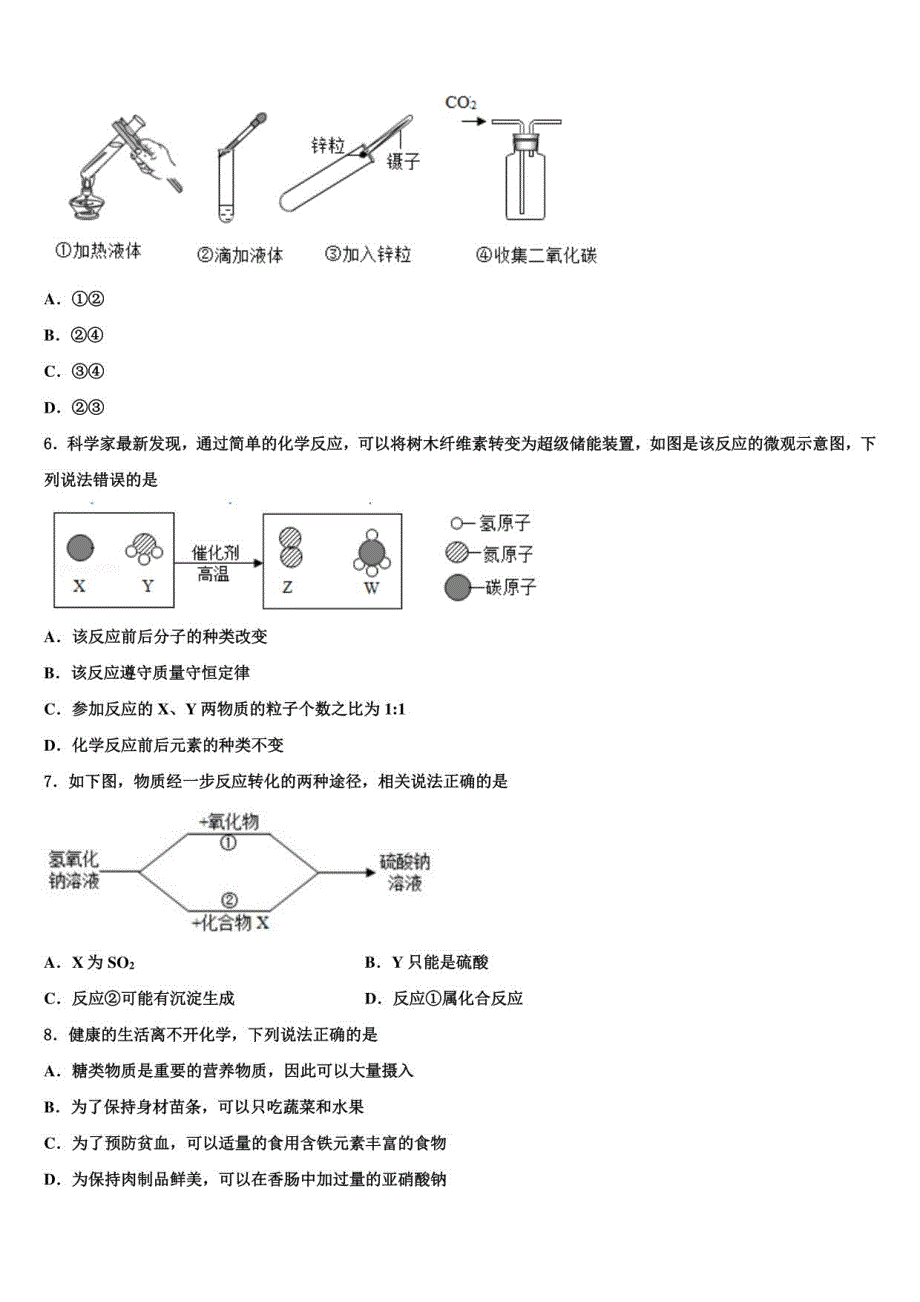 2022-2023学年濉溪县中考化学四模试卷含解析_第2页