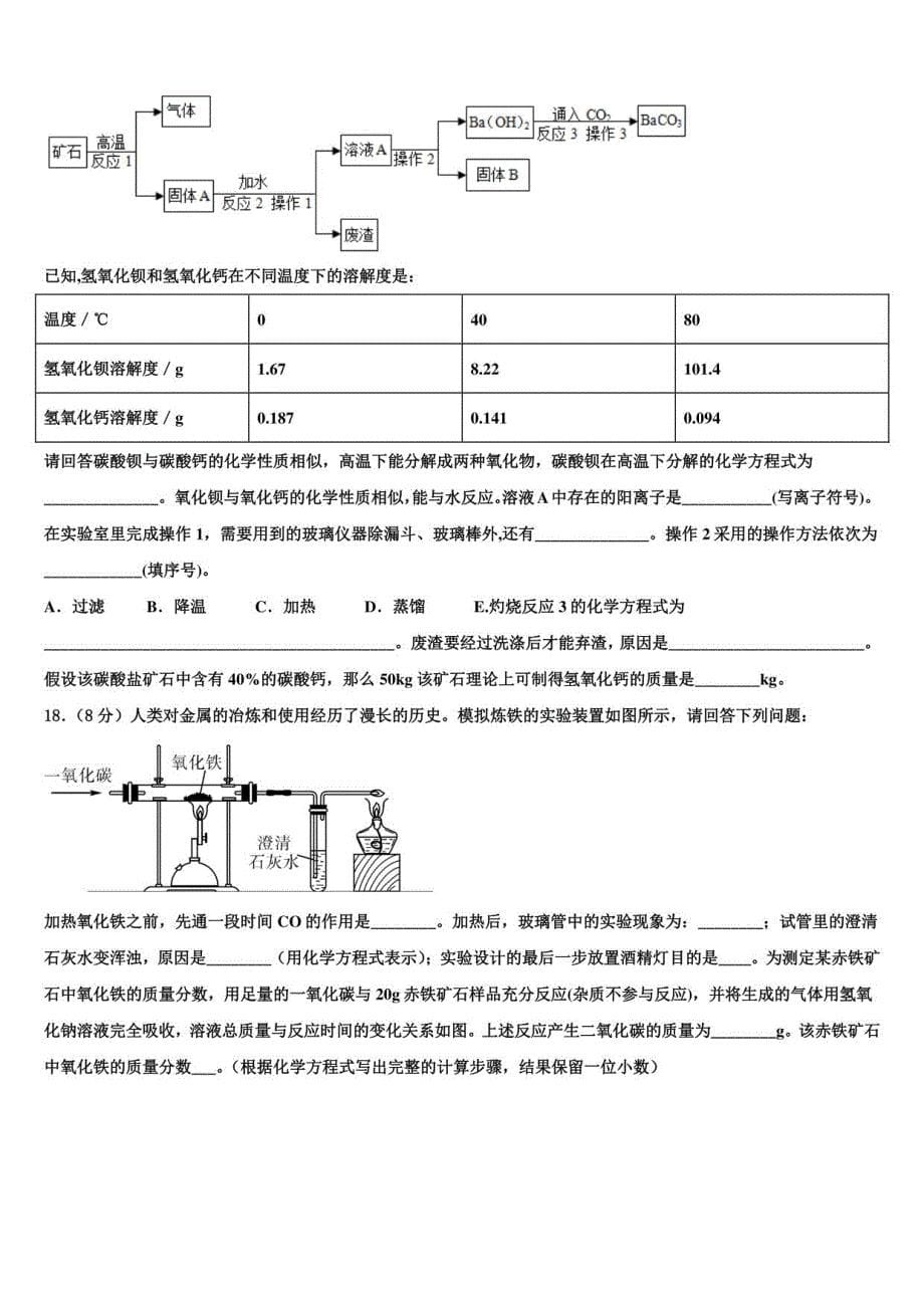 2022-2023学年濉溪县中考化学四模试卷含解析_第5页