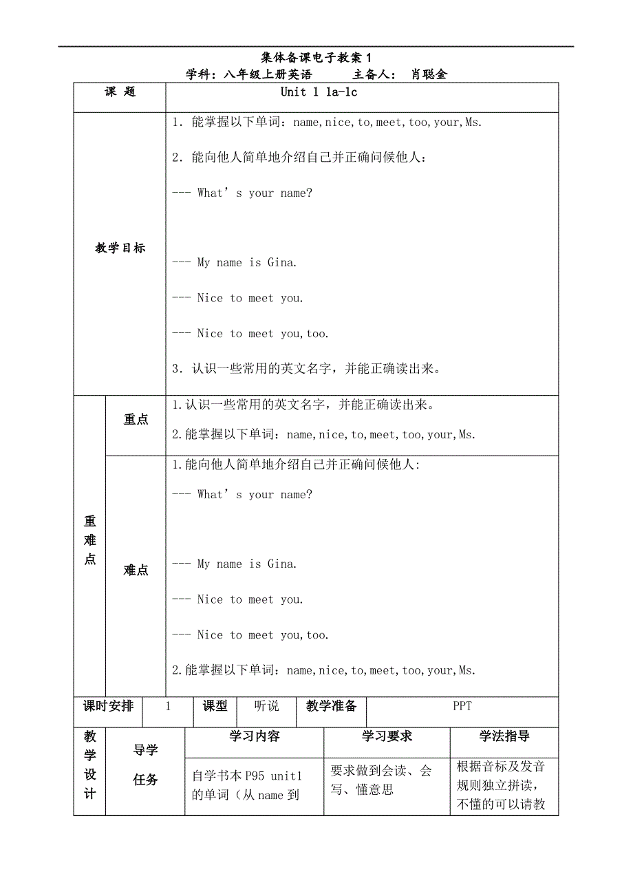 初一上册英语备课教案修订版_第2页