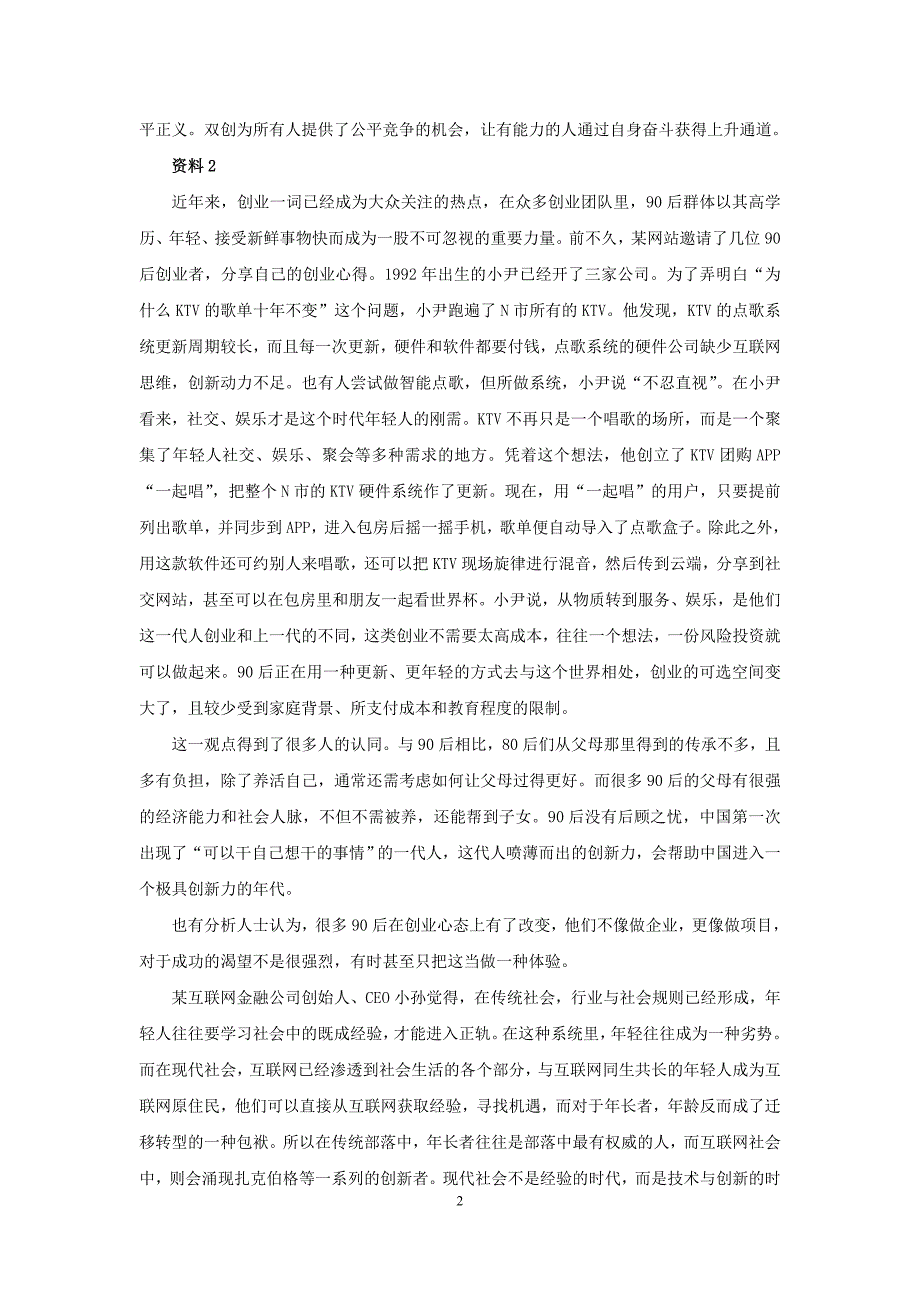 2016年广西公务员申论考试真题及答案_第2页