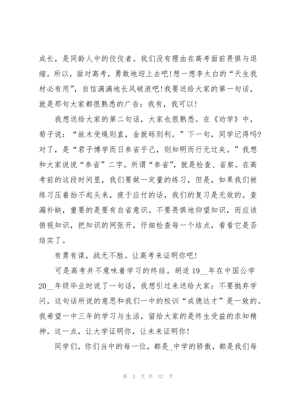 500字毕业典礼演讲稿（19篇）_第2页