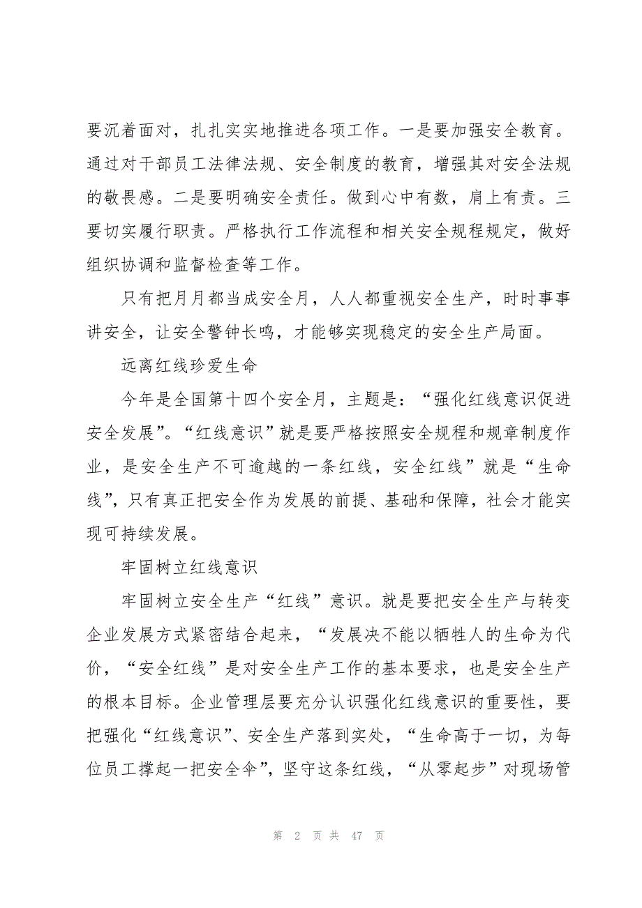 安全月活动的心得体会（19篇）_第2页