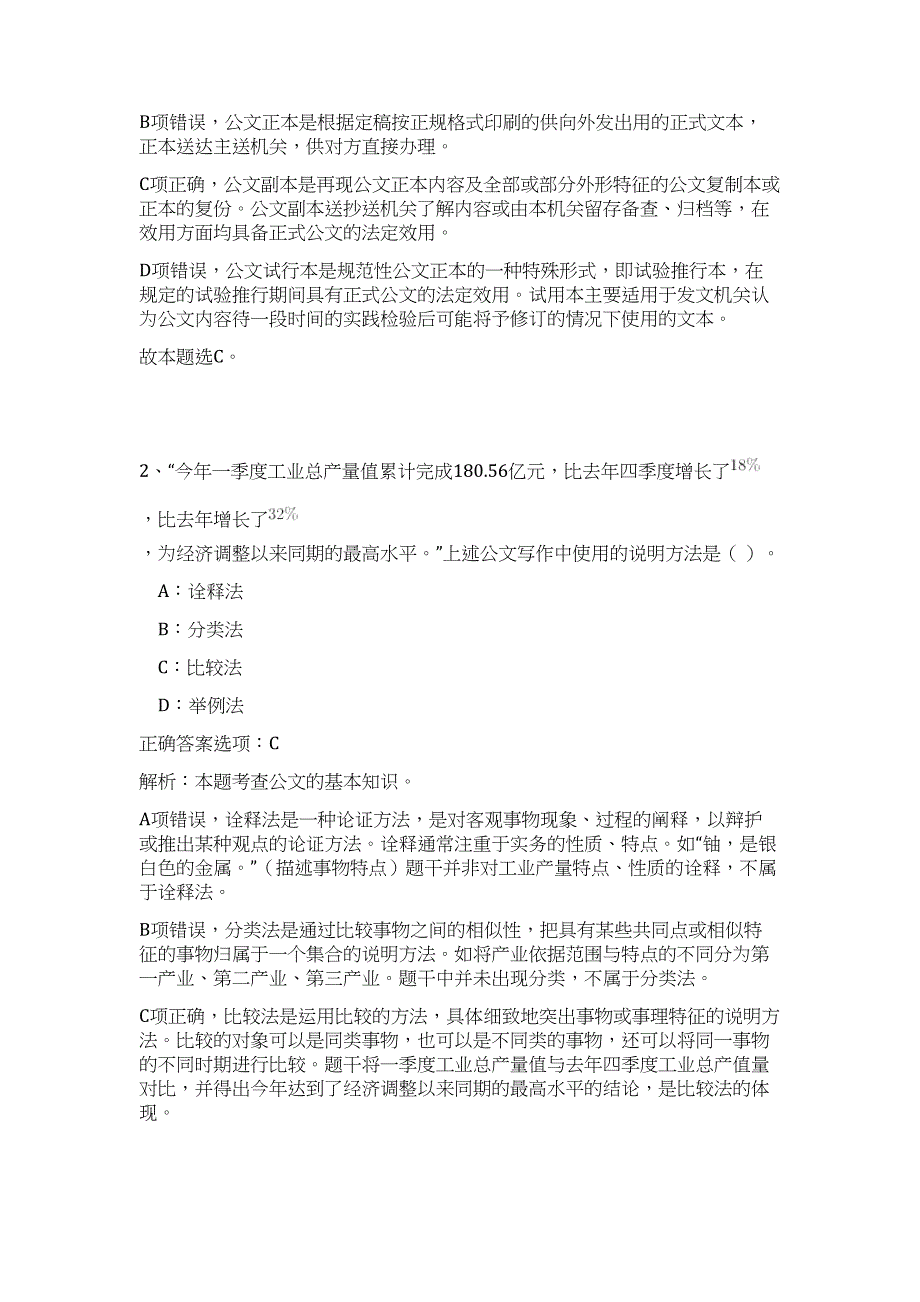 2023年广东肇庆广宁县事业单位招聘工作人员213人高频考点题库（公共基础共500题含答案解析）模拟练习试卷_第2页