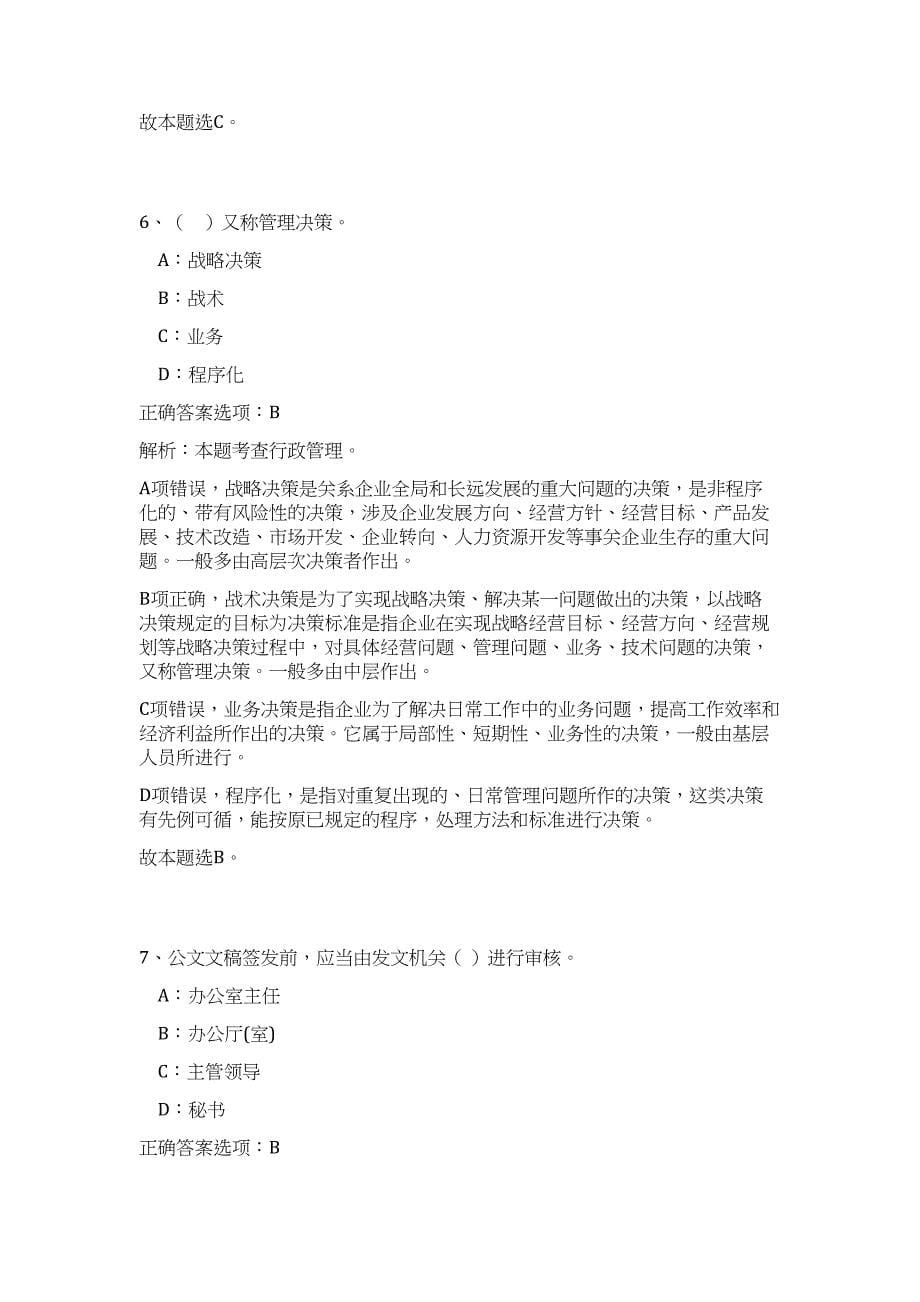 2023年广东肇庆广宁县事业单位招聘工作人员213人高频考点题库（公共基础共500题含答案解析）模拟练习试卷_第5页