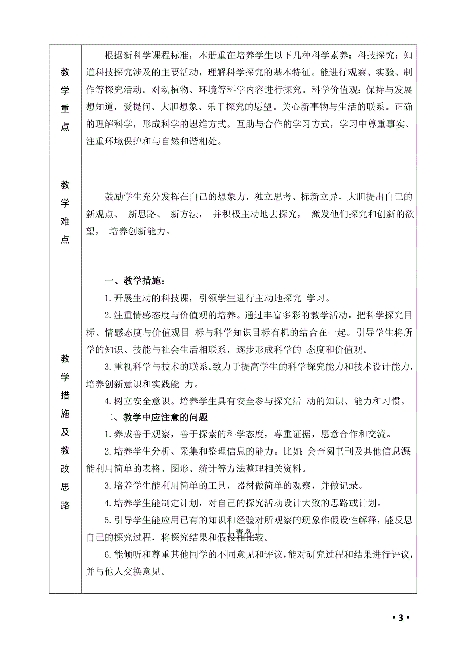 青岛版（五四制）小学科学一年级上册科学全册教案_第3页