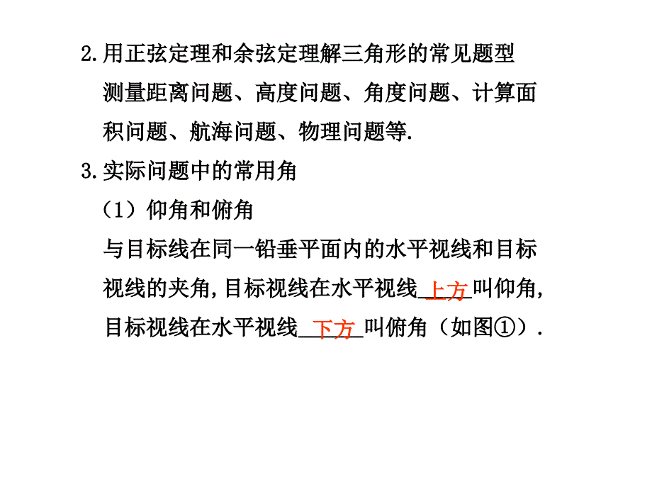 47正弦定理、余弦定理应用举例_第3页