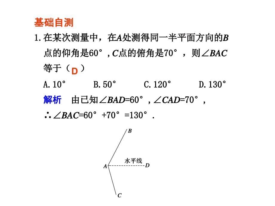 47正弦定理、余弦定理应用举例_第5页