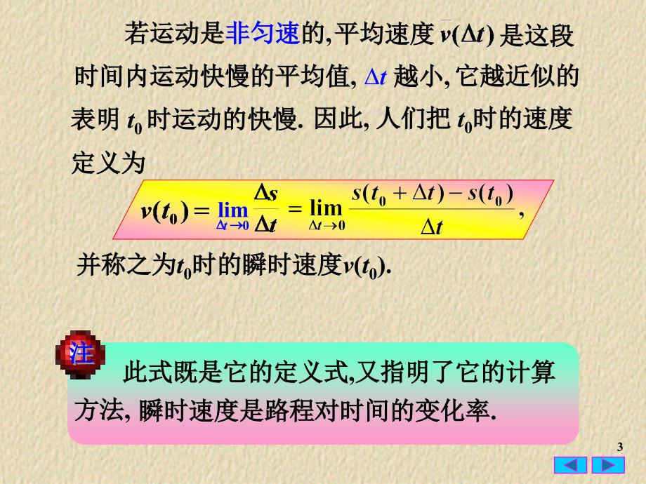 大一高数导数的概念.ppt_第3页