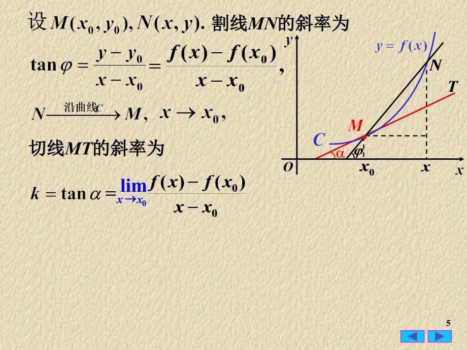 大一高数导数的概念.ppt_第5页