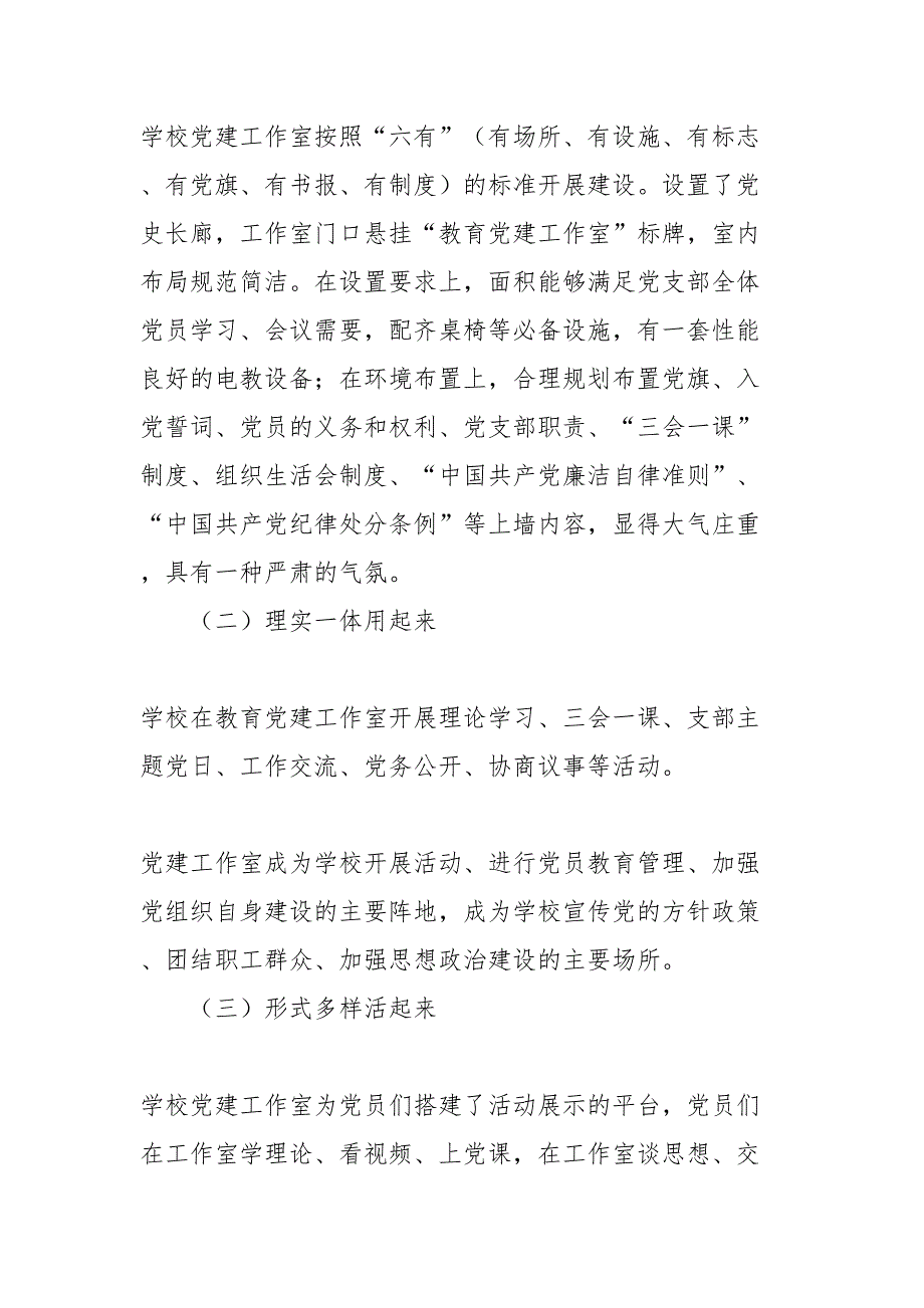 有关学校党建工作特色亮点做法专辑（11篇）_第2页