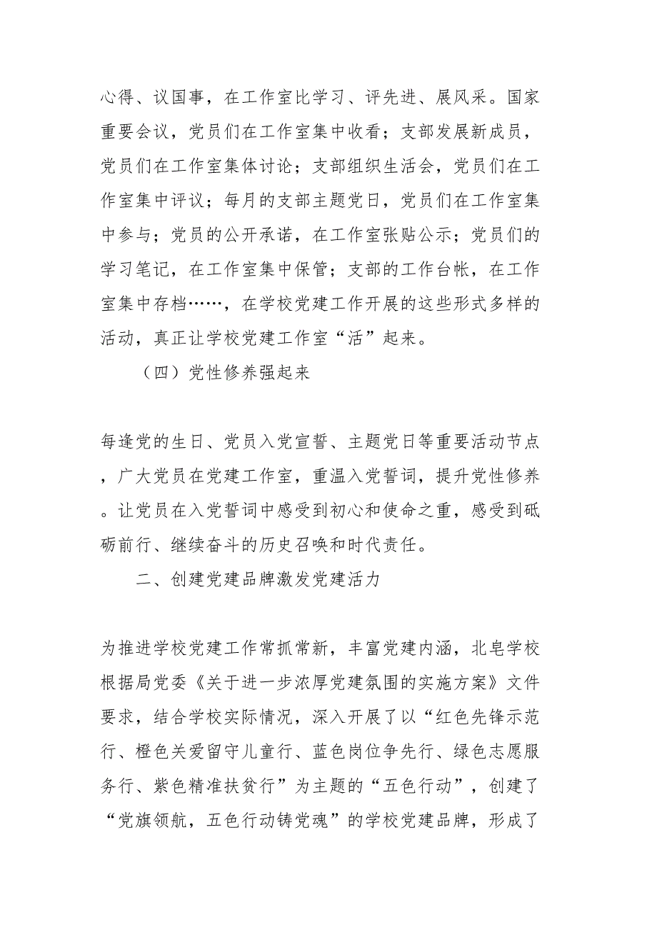 有关学校党建工作特色亮点做法专辑（11篇）_第3页