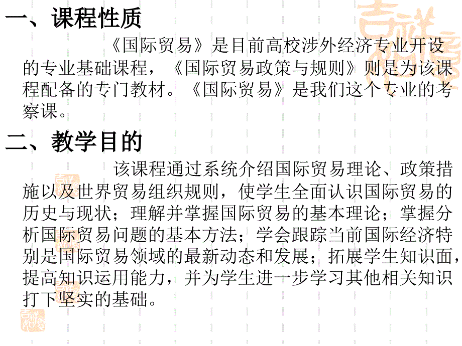 国际贸政策与规则_第2页