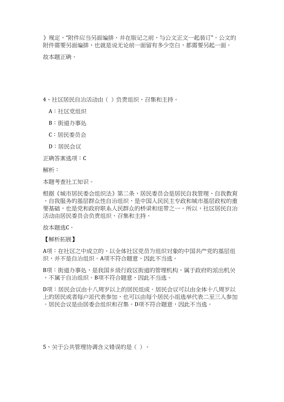 2023年广东省佛山市公共资源交易中心招聘1人高频考点题库（公共基础共500题含答案解析）模拟练习试卷_第3页