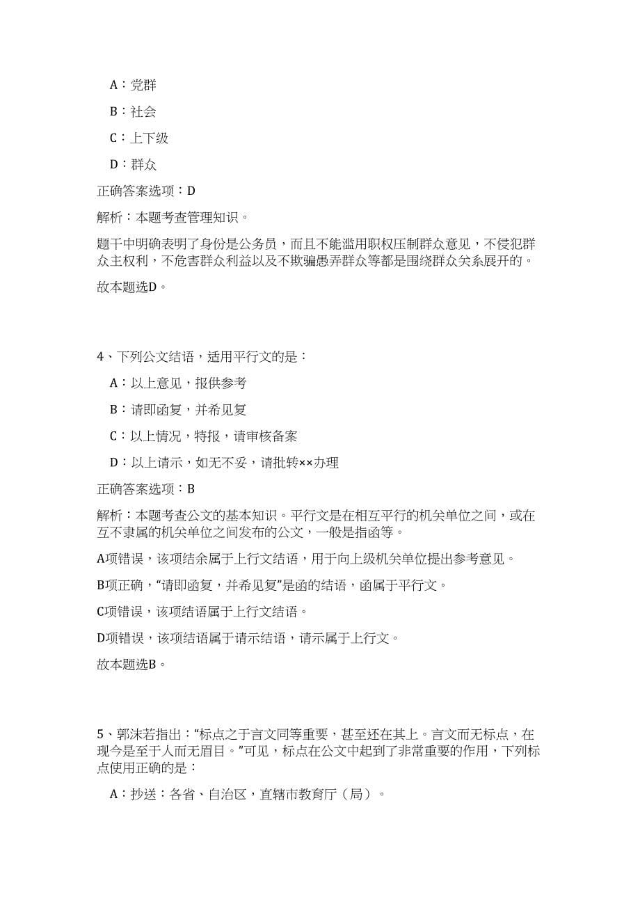 2023年广东省广州市番禺区洛浦街招聘13人高频考点题库（公共基础共500题含答案解析）模拟练习试卷_第5页