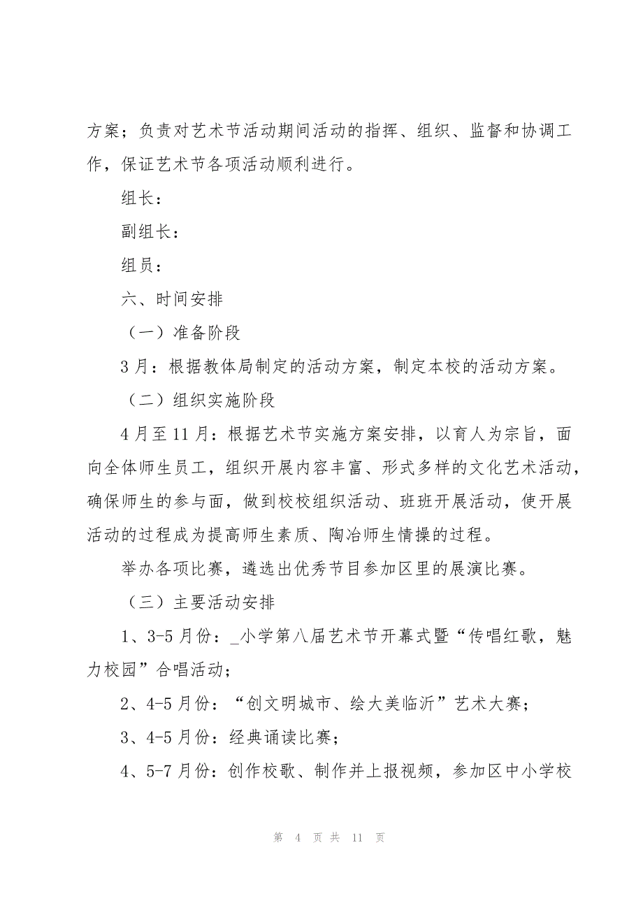 小学艺术节家长活动方案范文（4篇）_第4页