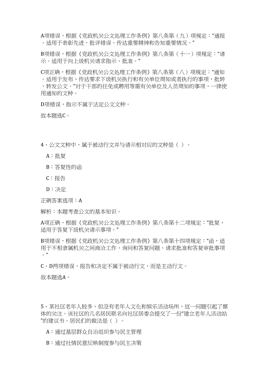 2023年江西省九江市永修县规划测绘队招聘高频考点题库（公共基础共500题含答案解析）模拟练习试卷_第3页