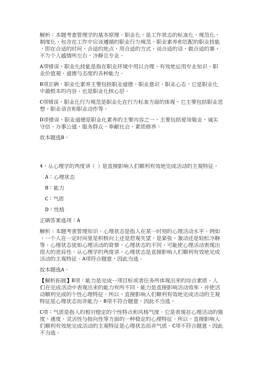 2023年广东省广州市海珠区事业单位招聘91人高频考点题库（公共基础共500题含答案解析）模拟练习试卷_第3页