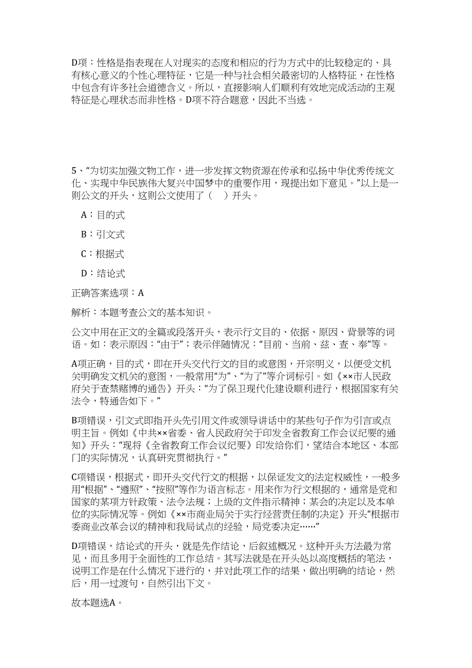 2023年广东省广州市海珠区事业单位招聘91人高频考点题库（公共基础共500题含答案解析）模拟练习试卷_第4页