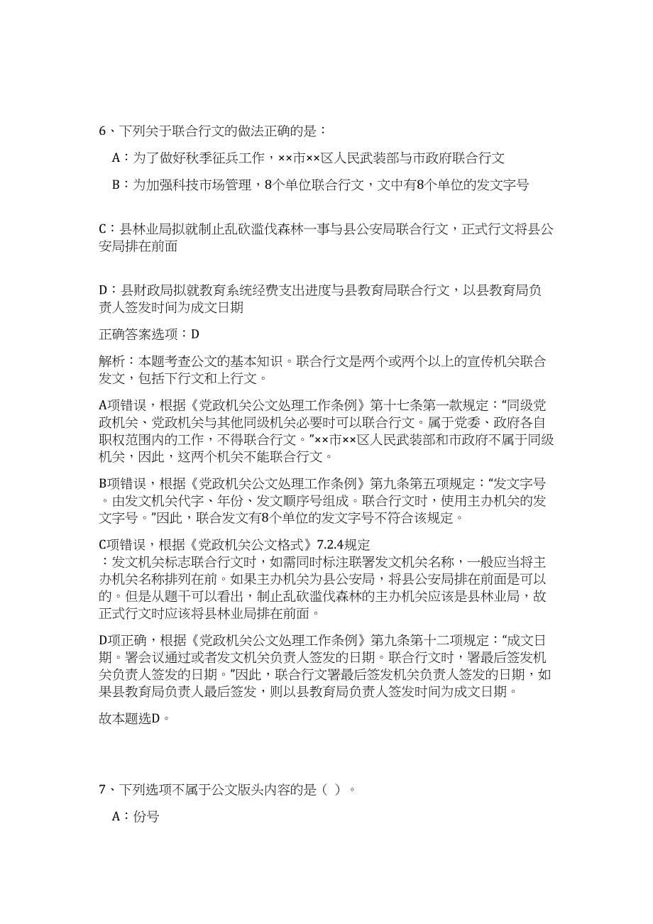 2023年广东省广州市海珠区事业单位招聘91人高频考点题库（公共基础共500题含答案解析）模拟练习试卷_第5页