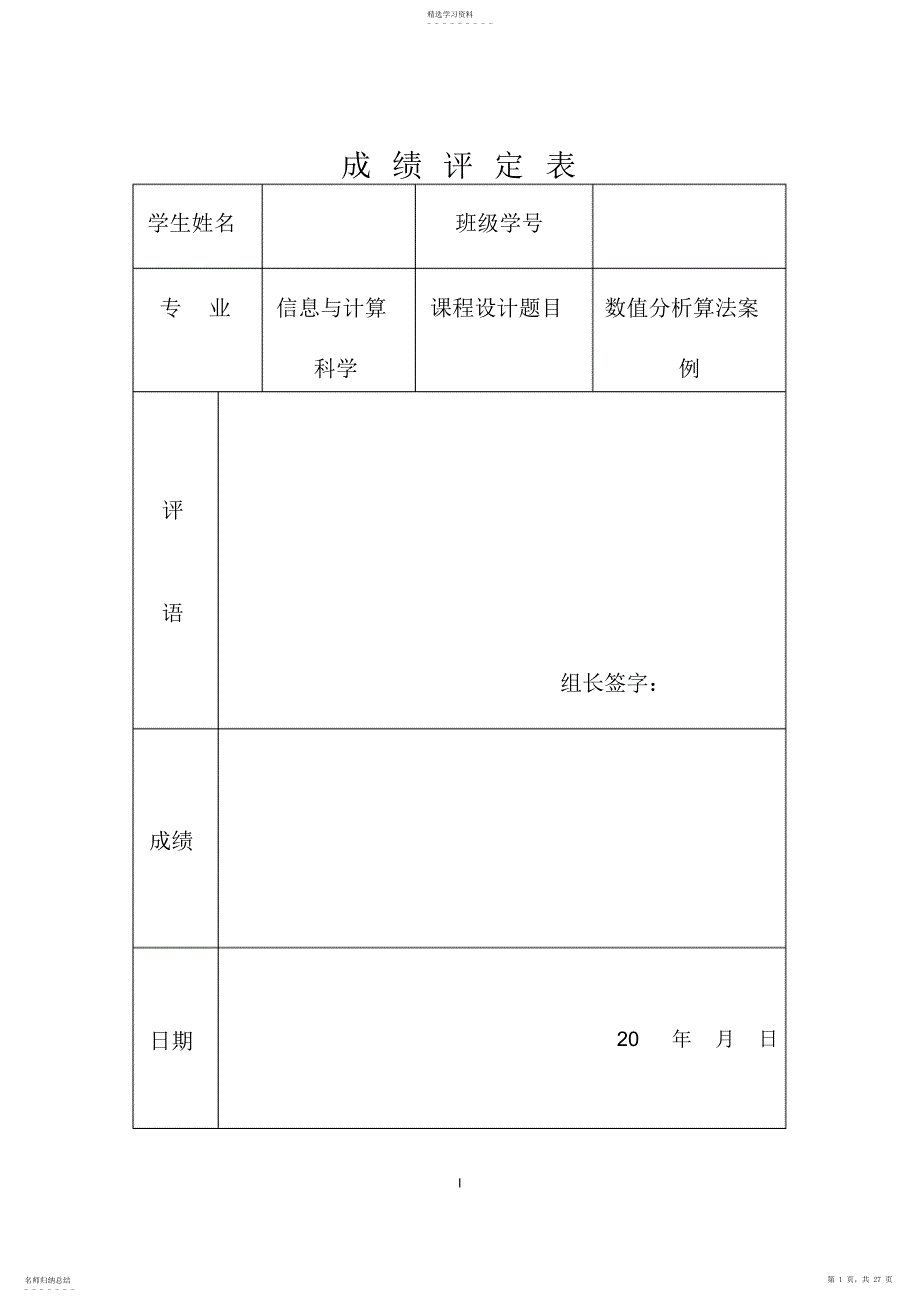 2022年数值分析课程设计含代码_第1页