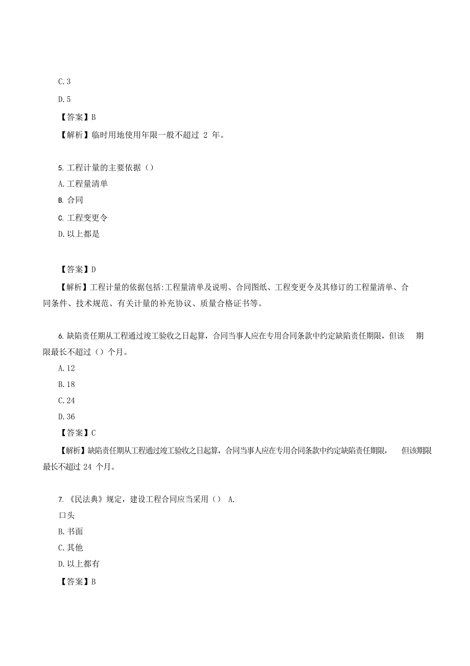 2021年甘肃二级造价工程师造价管理考试真题及答案_第2页