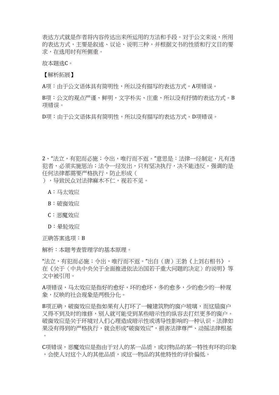 2023年广东中山市医疗保障局招聘雇员17人高频考点题库（公共基础共500题含答案解析）模拟练习试卷_第2页