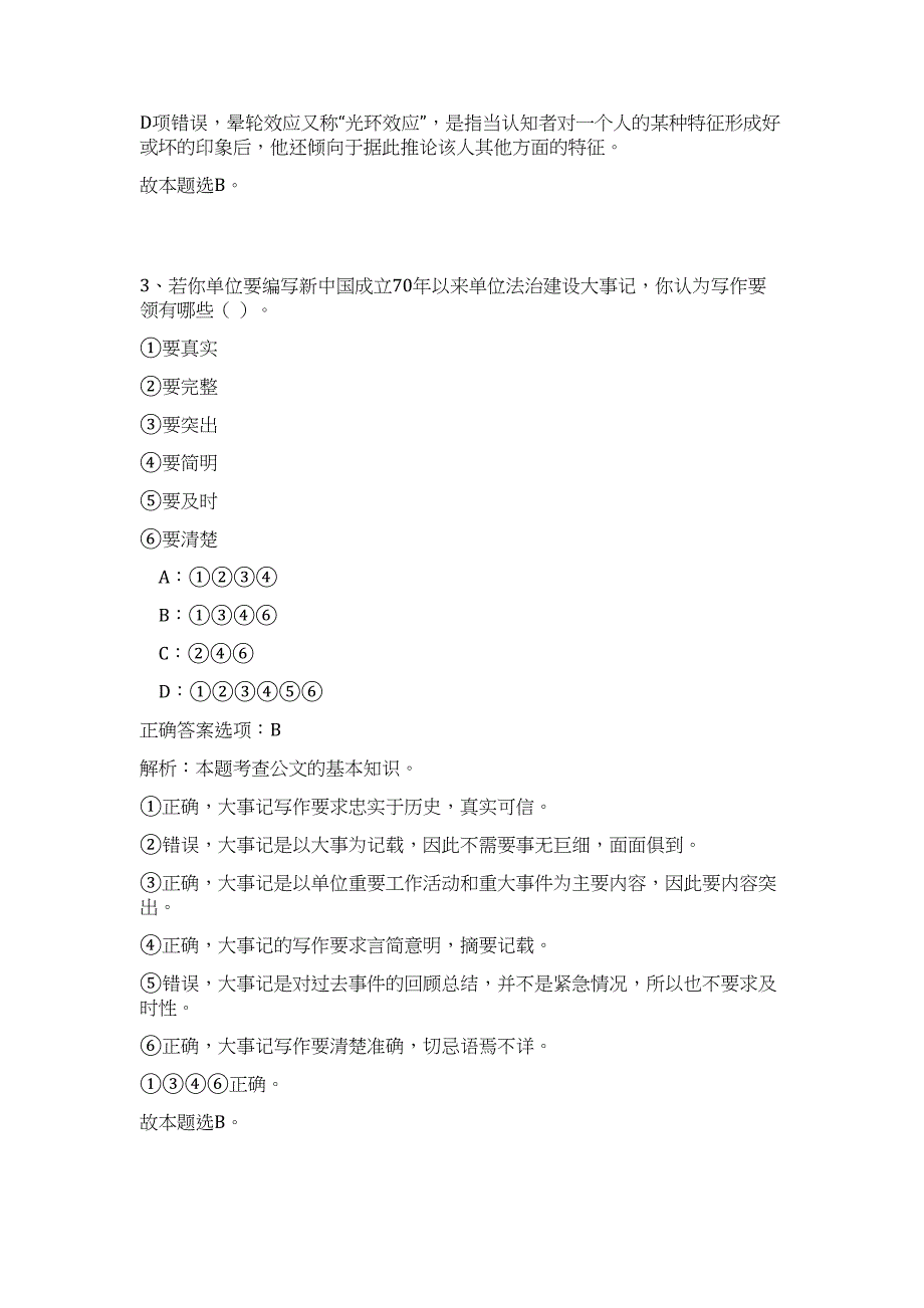 2023年广东中山市医疗保障局招聘雇员17人高频考点题库（公共基础共500题含答案解析）模拟练习试卷_第3页