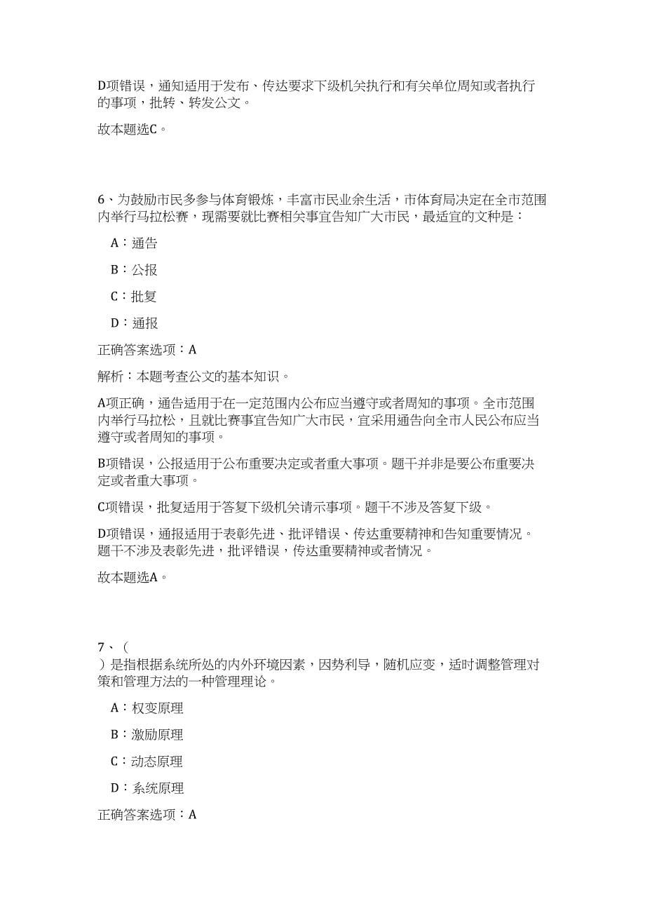 2023年广东中山市医疗保障局招聘雇员17人高频考点题库（公共基础共500题含答案解析）模拟练习试卷_第5页