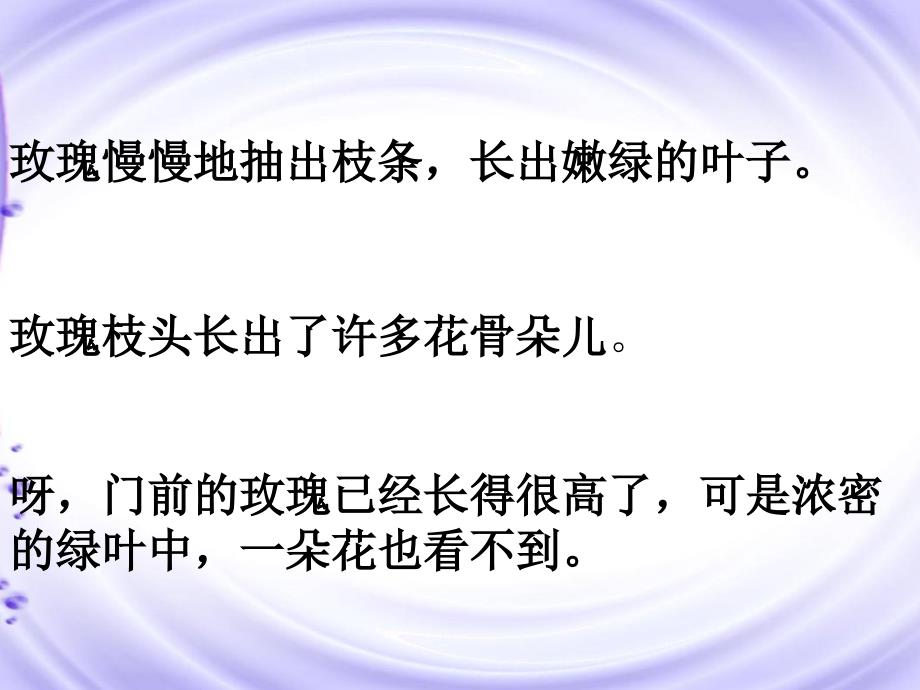 四册小鹿的玫瑰花教学PPT课件_第3页