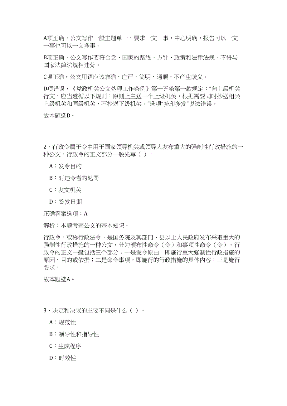 2023年内江经济开发区管理委员会事业单位考聘工作人员高频考点题库（公共基础共500题含答案解析）模拟练习试卷_第2页