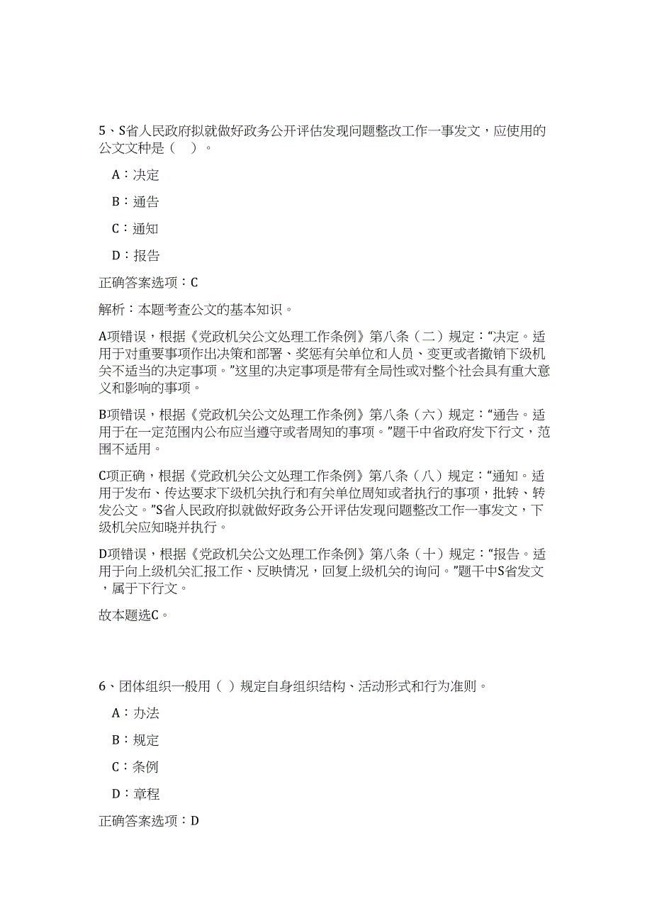 2023年广西自治区柳州市柳南区事业单位招聘11人高频考点题库（公共基础共500题含答案解析）模拟练习试卷_第4页