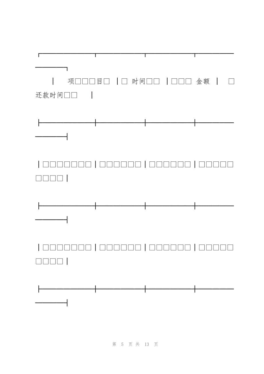 农业借款合同（6篇）_第5页